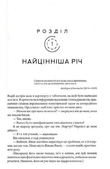 Світ, повний демонів. Наука як свічка у пітьмі - фото 6