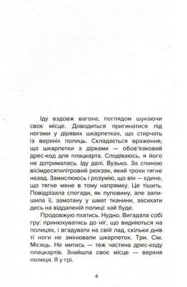 80 літрів подорожей. Історія жіночого автостопу - фото 2