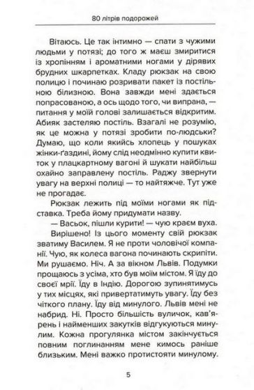 80 літрів подорожей. Історія жіночого автостопу - фото 3