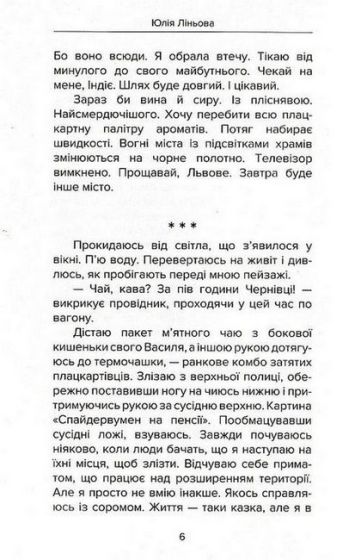 80 літрів подорожей. Історія жіночого автостопу - фото 4
