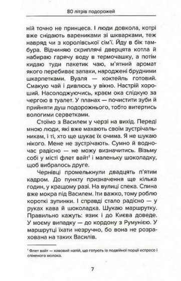 80 літрів подорожей. Історія жіночого автостопу - фото 5