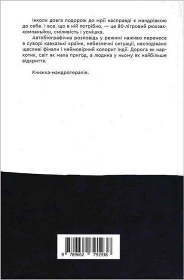 80 літрів подорожей. Історія жіночого автостопу - фото 6
