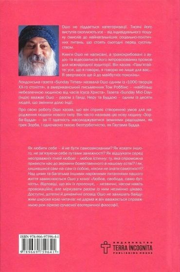 Любов, свобода, само-бутність. Нове бачення стосунків - фото 2