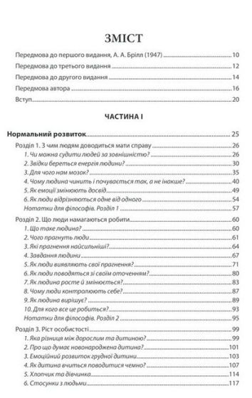 Вступ до психіатрії та психоаналізу. Просто про складне - фото 3