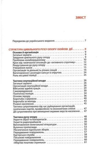 Тотальний опір. Інструкція з ведення малої війни для кожного. Частина 2 - фото 2
