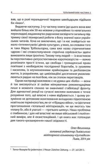 Тотальний опір. Інструкція з ведення малої війни для кожного. Частина 2 - фото 5