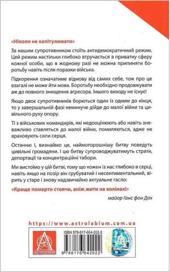 Тотальний опір. Інструкція з ведення малої війни для кожного. Частина 2 - фото 6