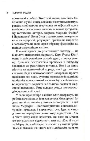 Піклування про душу. Як сповнити глибиною і сенсом щоденне життя - фото 5