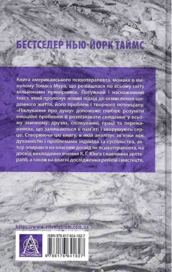 Піклування про душу. Як сповнити глибиною і сенсом щоденне життя - фото 6