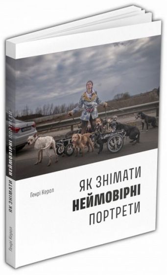 Як знімати неймовірні портрети - фото 1