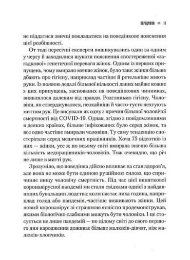 Генетичний джекпот. Чому жінки насправді сильніші за чоловіків - фото 3