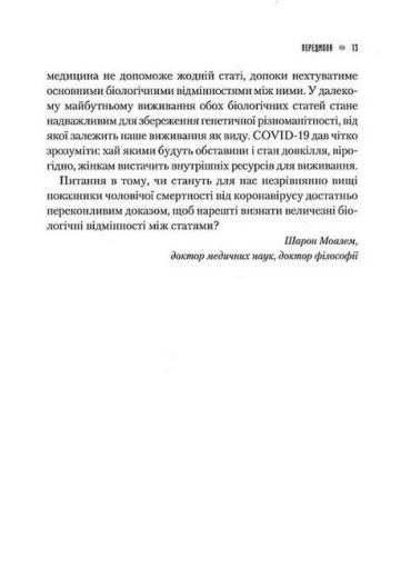 Генетичний джекпот. Чому жінки насправді сильніші за чоловіків - фото 5