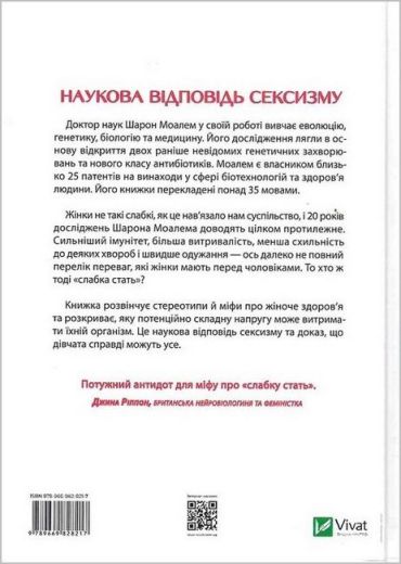 Генетичний джекпот. Чому жінки насправді сильніші за чоловіків - фото 6