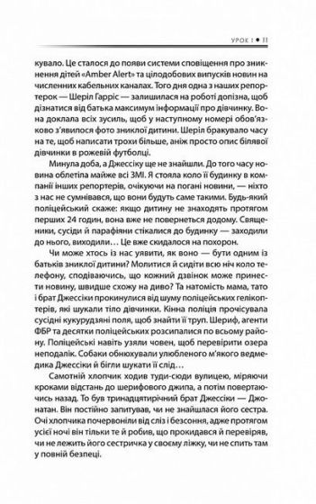 Будь дивом. 50 уроків, щоб зробити неможливе можливим - фото 3