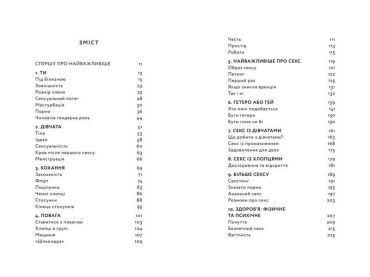 Повага. Хлопцям про кохання, секс і згоду - фото 3