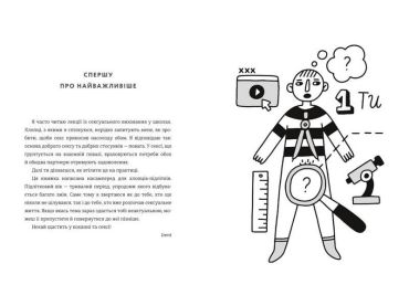 Повага. Хлопцям про кохання, секс і згоду - фото 4