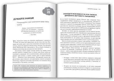 Думай, як Amazon. Як стати лідером у цифровому світі: 50 1/2 ідей - фото 3