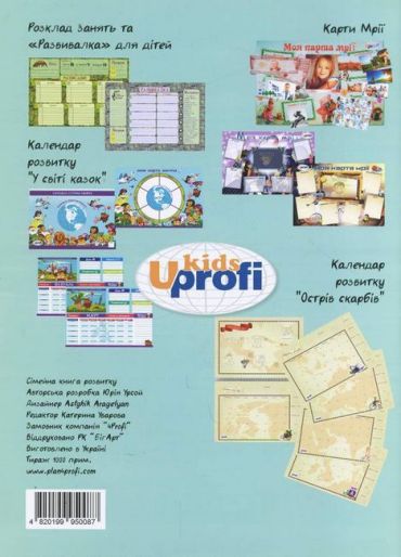 Сiмейна книга розвитку - фото 6