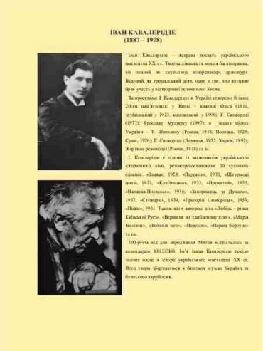 Каталог скульптури І. П. Кавалерідзе в муніципальних музеях міста Києва - фото 2