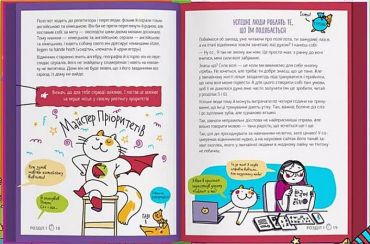 Тайм-менеджмент. Як усе встигнути? - фото 4