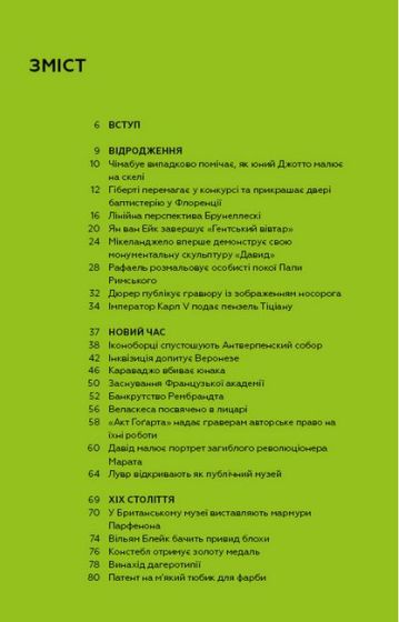 Ключові події в мистецтві - фото 2