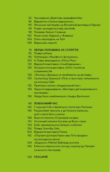 Ключові події в мистецтві - фото 3