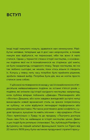 Ключові події в мистецтві - фото 4