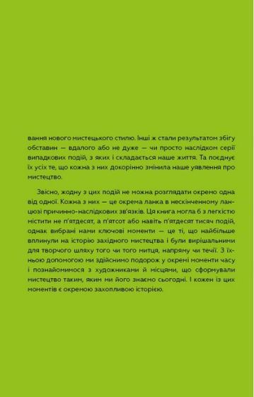 Ключові події в мистецтві - фото 5