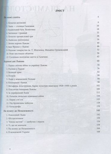 Наше місто – Львів. Частина 2 - фото 2