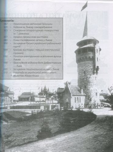 Наше місто – Львів. Частина 2 - фото 4