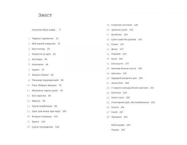 Одяг… та інші важливі речі - фото 2