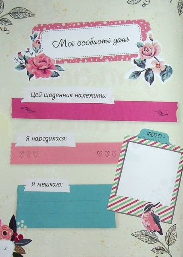 Записник для дівчинки. Мої мрії - фото 2