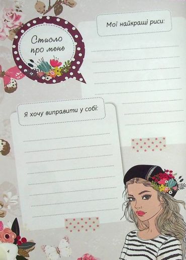 Записник для дівчинки. Мої мрії - фото 4