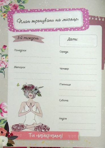 Записник для дівчинки. Мої мрії - фото 5
