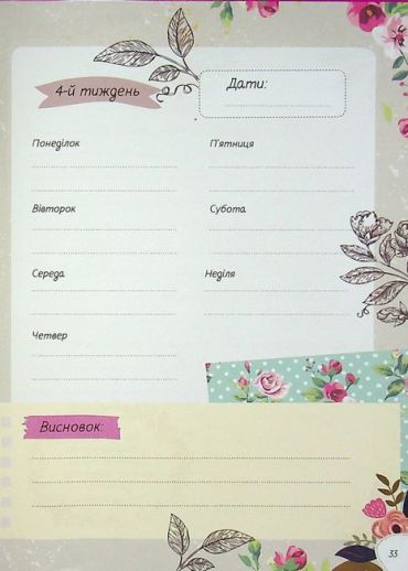 Записник для дівчинки. Мої мрії - фото 6