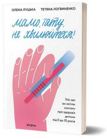 Мамо, тату, не хвилюйтеся! - фото 1