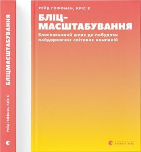 Бліцмасштабування - Бізнес Економіка