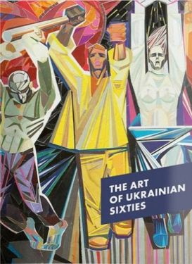 The Art Of Ukrainian Sixties - Хобі Захоплення