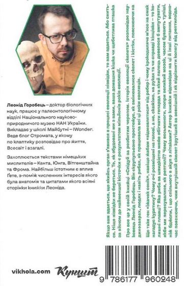 Слідуй за розбитим черепом: історія еволюції скелета - фото 2