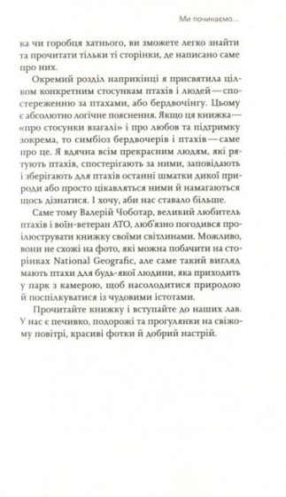 Пташина історія. Скандали, інтриги і мистецтво виживання - фото 6