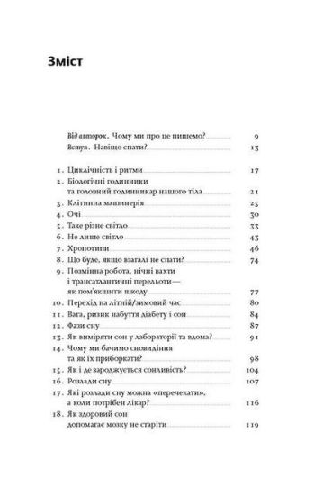 Коли я нарешті висплюся? - фото 2