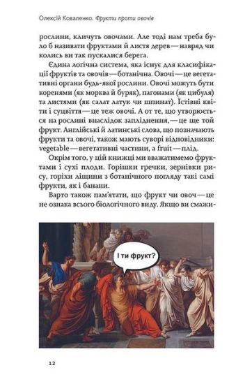 Фрукти проти овочів - фото 9