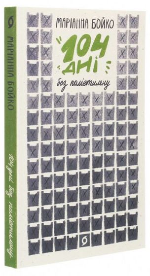 104 дні без поліетилену - фото 1