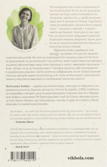 104 дні без поліетилену - фото 2