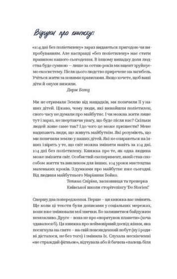 104 дні без поліетилену - фото 3