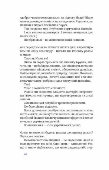 104 дні без поліетилену - фото 6