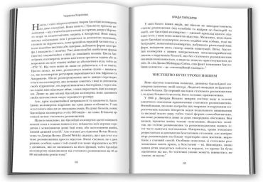 Червона Королева. Статеве розмноження та еволюція природи людини - фото 4
