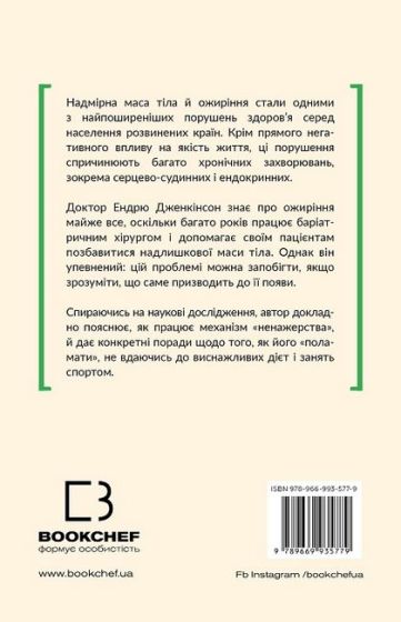 Чому ми такі ненажери. Як приборкати апетит - фото 2