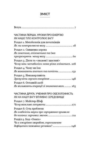 Чому ми такі ненажери. Як приборкати апетит - фото 3