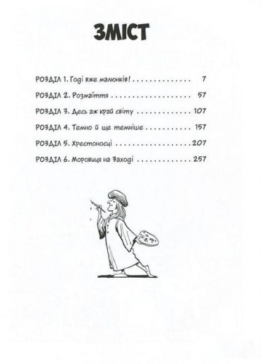 Всесвітня історія. Том 3. Від розквіту Аравії до Ренесансу - фото 2